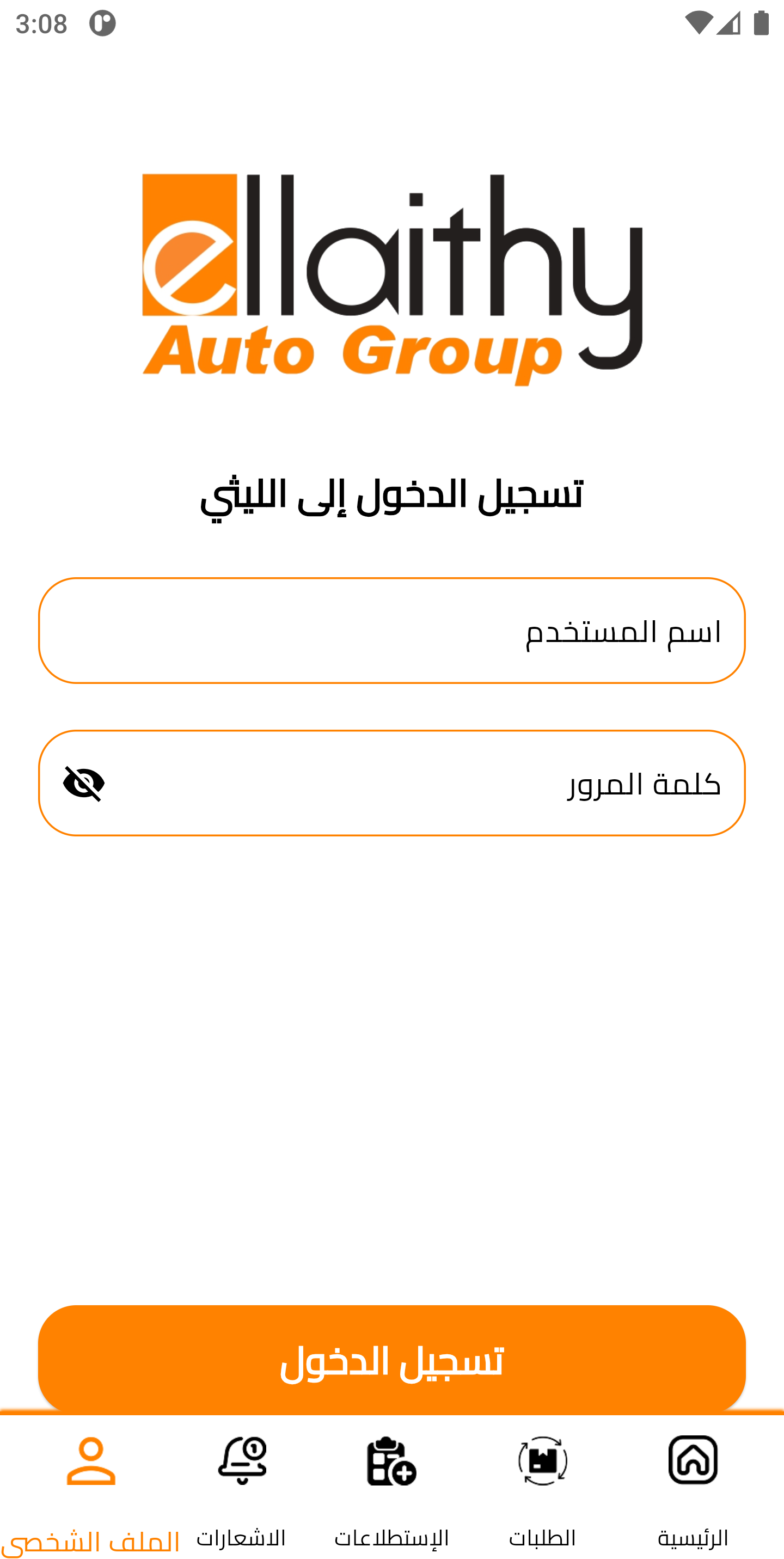 ellaithy HR App screenshot